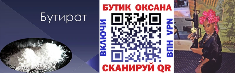 Бутират Butirat  МЕГА ссылки  Закаменск 
