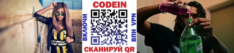 наркошоп  Закаменск  Кодеин напиток Lean (лин) 